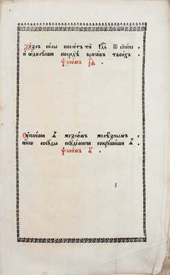 [Полоцкий С.]. Жезл правления на правительство мысленного стада православно-российской церкви. [2-е изд.]. М.: Синодальная типография, 1753.